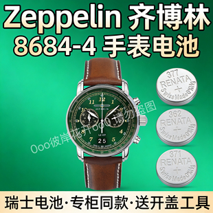 适配齐博林Zeppelin手表电池7684-4瑞士原装专用纽扣电子磁送工具