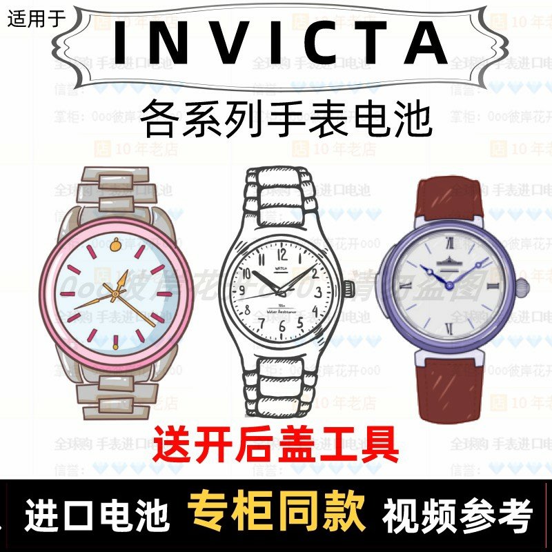 适用于 INVICTA 牌手表的电池各型号男表女表进口专用纽扣电池⑦