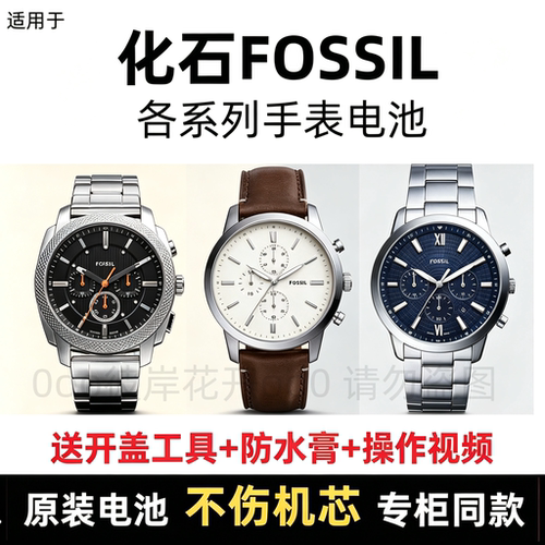 化石手表原装电池fossil进口电子