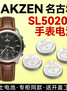 适配名古城NAKZEN手表电池SL5020G多功能计时瑞士专用纽扣电子磁
