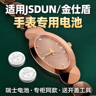 金仕盾6532手表专用 瑞士进口纽扣电池 JSDUN原装适用 送开盖工具