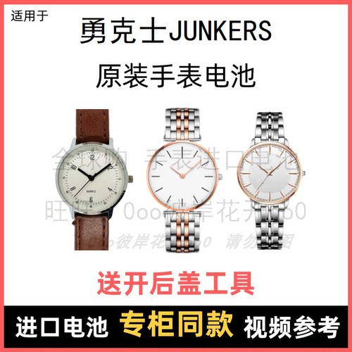 适用 勇克士JUNKERS 牌手表原装电池男女型号进口专用纽扣电子⑧