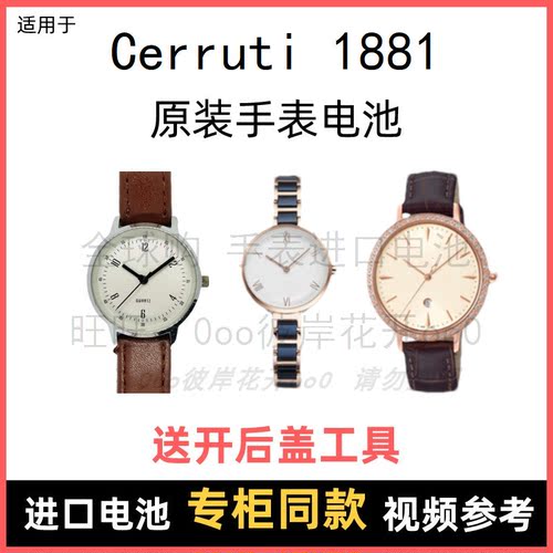 适用 Cerruti 1881 牌手表原装电池男女型号进口专用纽扣电子⑧