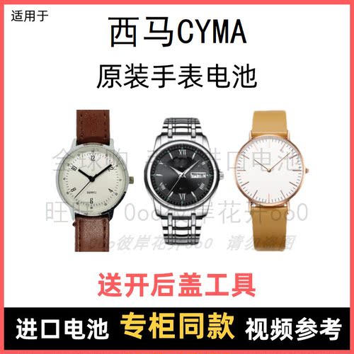 适用于 西马CYMA 牌手表原装电池各型号男女进口专用纽扣电子⑧