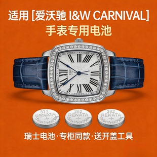 适用I&W CARNIVAL爱沃驰NO.637L手表纽扣电池专用瑞士进口电子磁