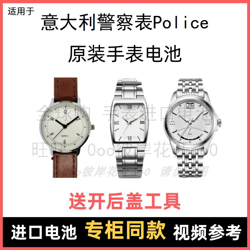 适用于 意大利警察表police 牌手表原装电池进口专用纽扣电子⑧