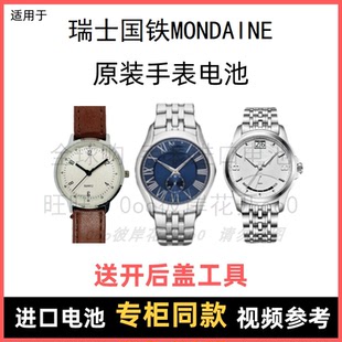 适用 瑞士国铁MONDAINE 牌手表原装电池男女进口专用纽扣电子⑧