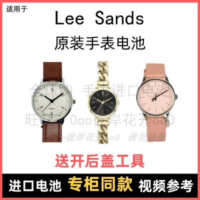 适用于 Lee Sands 牌手表原装电池各型号男女进口专用纽扣电子⑧