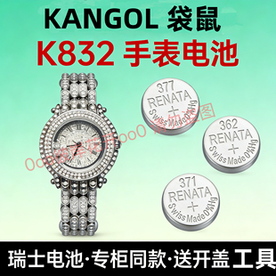 适配袋鼠KANGOL手表电池K832满钻系列瑞士原装专用纽扣电子换电池