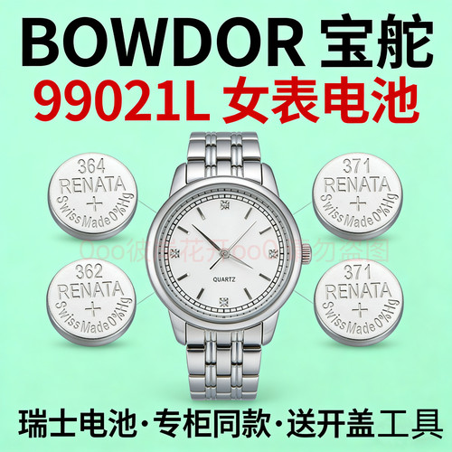 适配BOWDOR宝舵BD-99021L