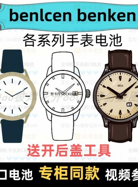 适用于 benlcen benken 牌手表的电池各型号进口电子纽扣电池⑦
