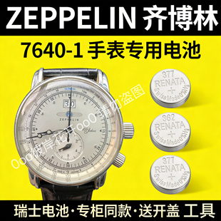 适配齐博林ZEPPELIN手表电池7640-1瑞士原装专用纽扣电子百年纪念