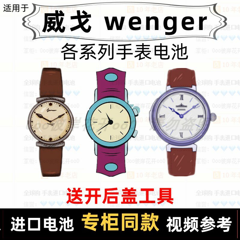 适用于 威戈wenger 牌各型号男女手表的纽扣电池专用进口电子⑦