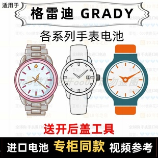 牌男女手表电池各型号进口专用纽扣电子⑦ GRADY 适用于 格雷迪