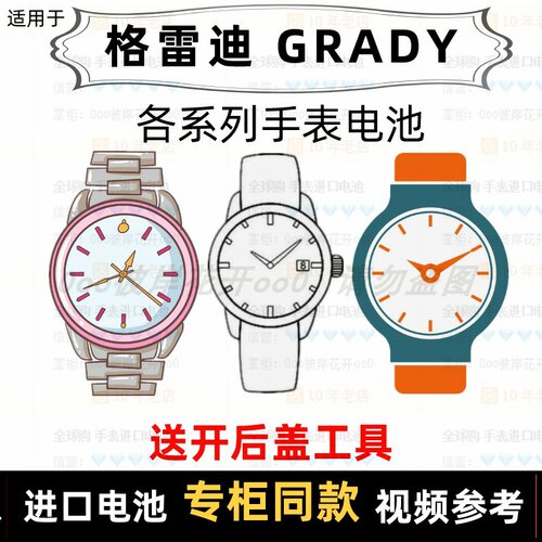 适用于 格雷迪 GRADY 牌男女手表电池各型号进口专用纽扣电子⑦