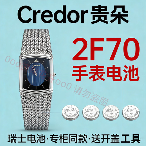 适配贵朵Credor手表电池2F70-5380玛瑙表盘瑞士专用手表纽扣电子