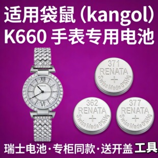 适用KANGOL袋鼠K660手表电池瑞士原装石英表纽扣电子磁送开盖工具