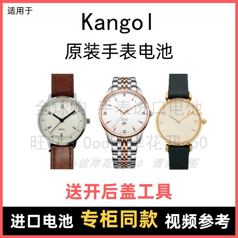 适用于 kangol 牌石英手表原装电池男女型号进口专用纽扣电子⑧
