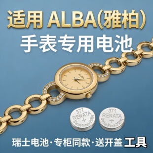 适用1N01雅柏手表电池ALBA瑞士进口专用纽扣电子磁送开盖工具教程