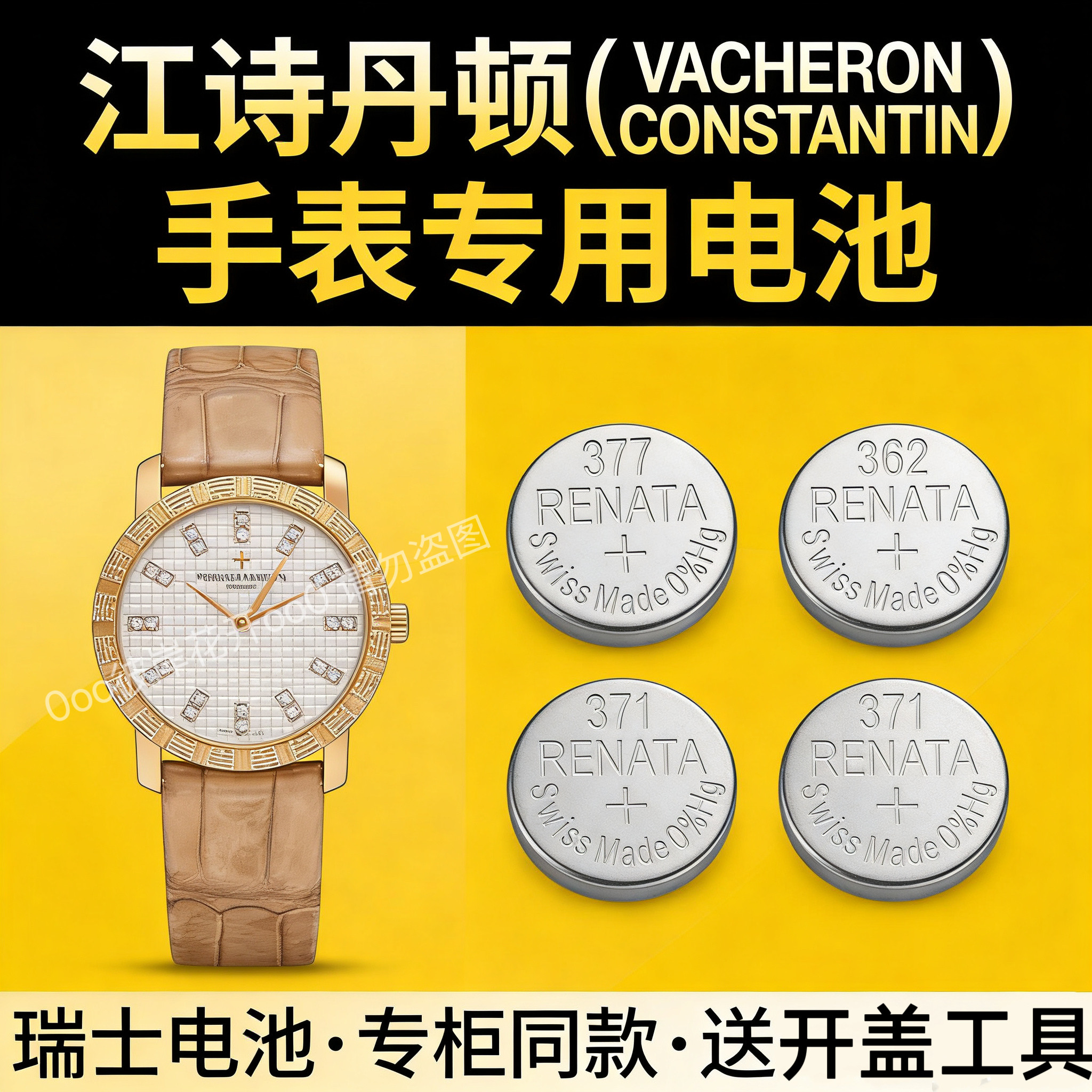 适配江诗丹顿VACHERON CONSTANTIN手表电池 瑞士纽扣电子超薄设计