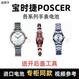 适用于宝时捷手表电池保时捷POSCER专用纽扣电池送开表工具防水膏