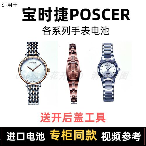 适用于宝时捷poscer牌各型号电池