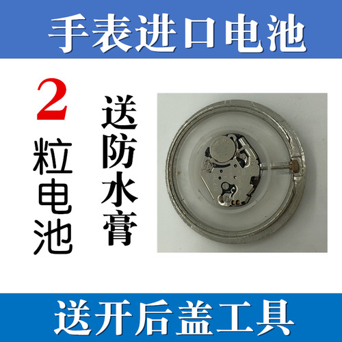 依波EBOHR手表进口电池00420136 042125专用电子10590119③