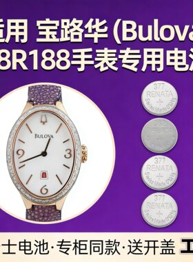 适用Bulova宝路华98R188纽扣