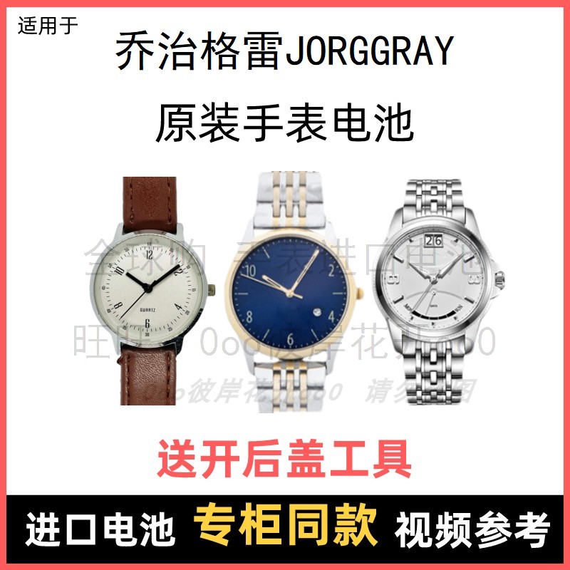 适用 乔治格雷jorggray 牌手表原装电池男女进口专用纽扣电子⑧