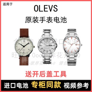 适用于 OLEVS 牌石英手表原装电池各型号男女进口专用纽扣电子⑧