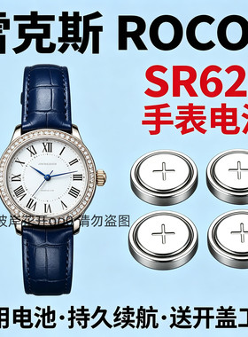雷克斯ROCOSSR626SW/377/