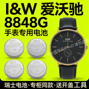适配爱沃驰I&W手表电池8848G瑞士原装专用纽扣电子磁超薄款送工具