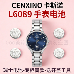适配卡斯诺CENXINO手表电池L6089石英机芯瑞士专用腕表纽扣电子磁