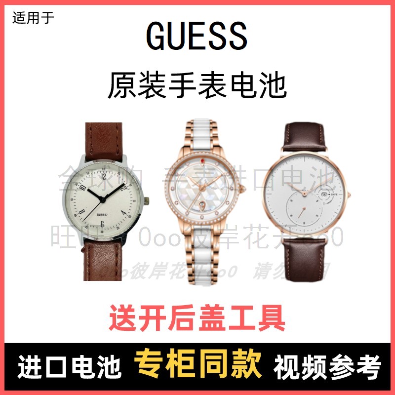 适用于 GUESS 牌石英手表原装电池各型号男女进口专用纽扣电子⑧