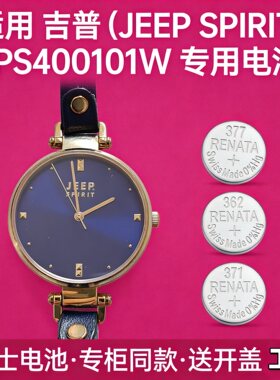 适用JEEP SPIRIT吉普手表电池JPS400101W专用瑞士进口纽扣电子磁