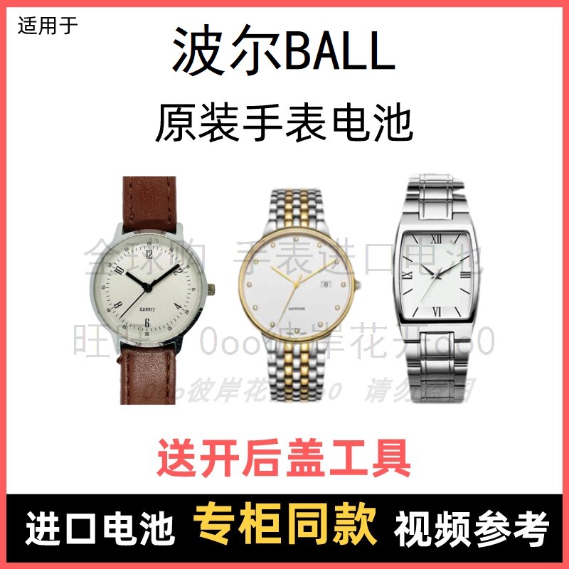 适用于 波尔BALL 牌手表原装电池各型号男女进口专用纽扣电子⑧