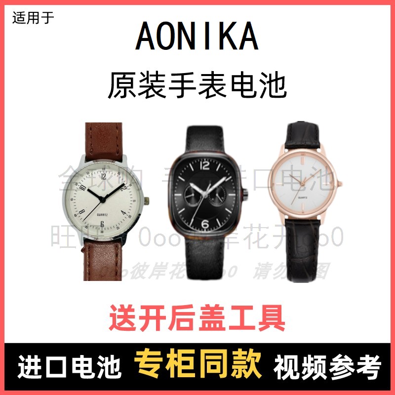适用于 AONIKA 牌石英手表原装电池男女型号进口专用纽扣电子⑧