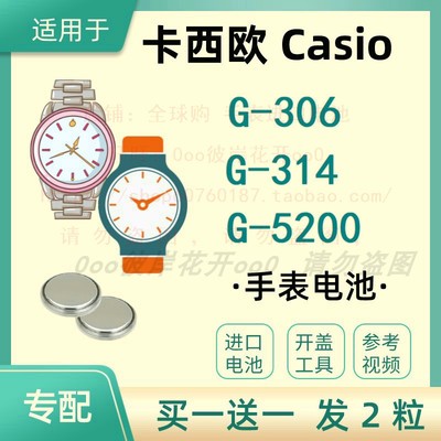 适配卡西欧CASIO手表G-306进口电子G-314纽扣电池G-5200