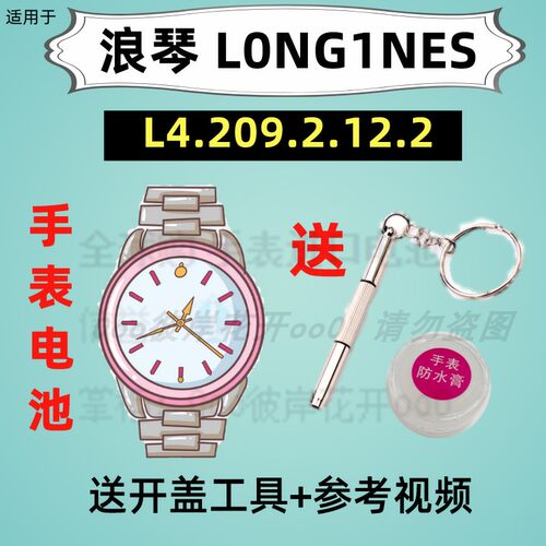适用于浪琴L0NG1NES手表专用电子L4.209.2.12.2原装纽扣电池① - 封面