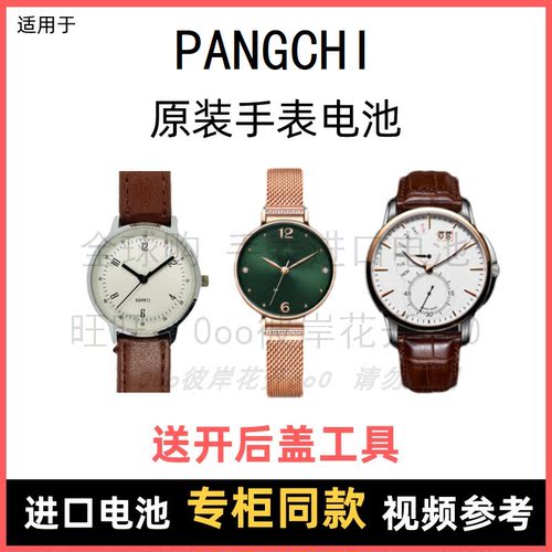 适用于 PANGCHI 牌石英手表原装电池男女型号进口专用纽扣电子⑧