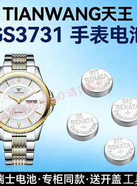 适配TIANWANG天王表GS3731