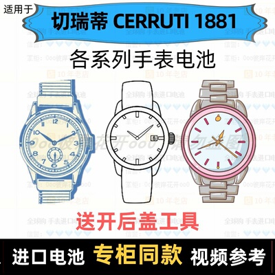 适用于 切瑞蒂CERRUTI 1881 牌手表的电池各型号进口纽扣电池⑦