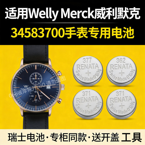 适配34583700威利默克Welly Merck手表电池瑞士原装专用纽扣电子