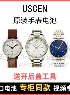 适用于 USCEN 牌石英手表原装电池各型号男女进口专用纽扣电子⑧