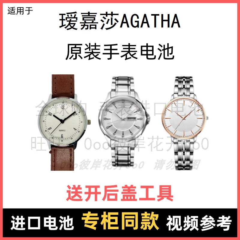 适用 瑷嘉莎agatha 牌手表原装电池男女型号进口专用纽扣电子⑧