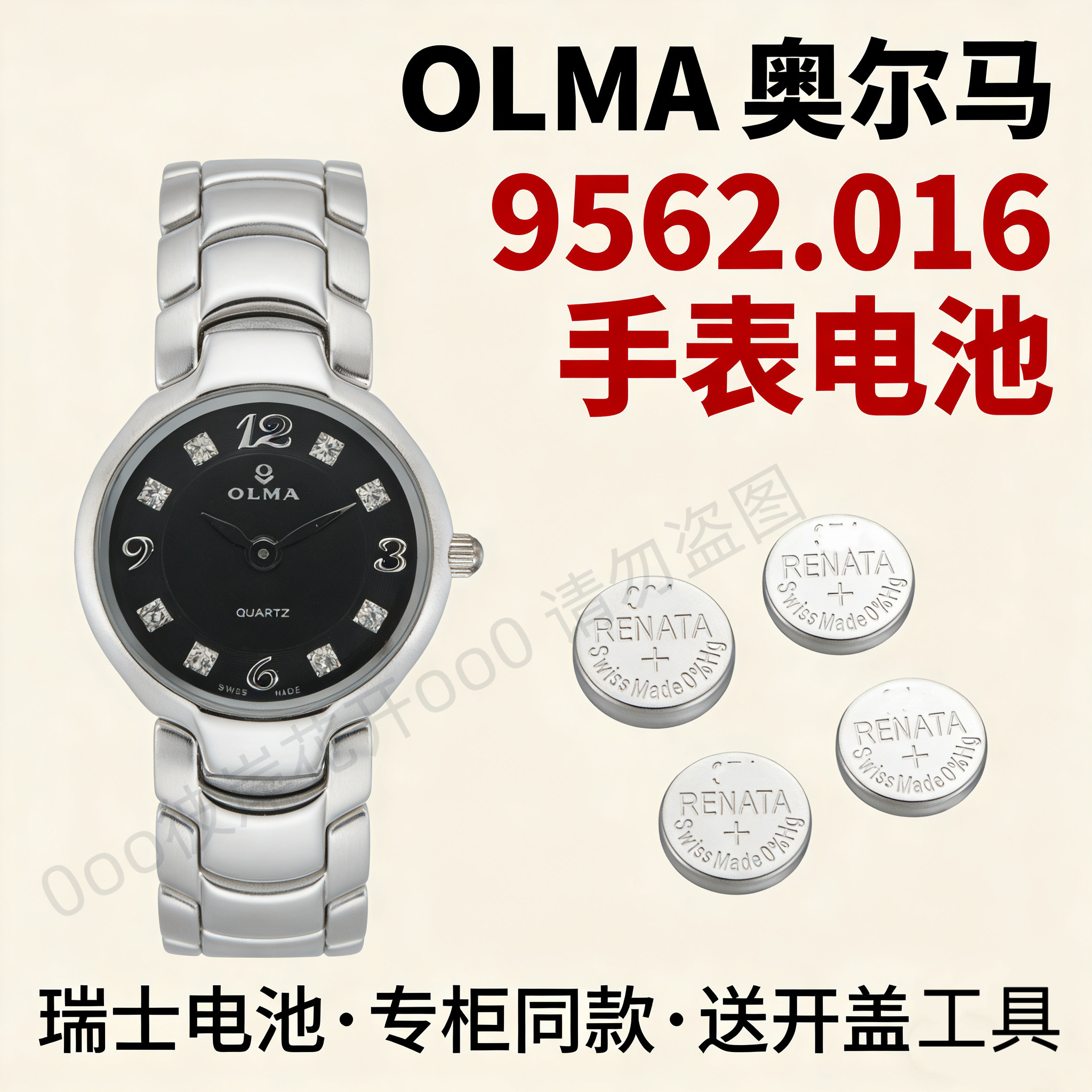 适配奥尔马OLMA手表电池9562.016精准适配持久续航瑞士专用电子磁