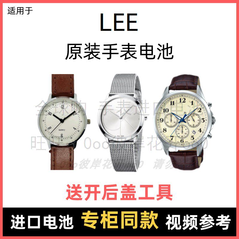 适用于 lee 牌石英手表原装电池男女型号进口专用超薄纽扣电子⑧