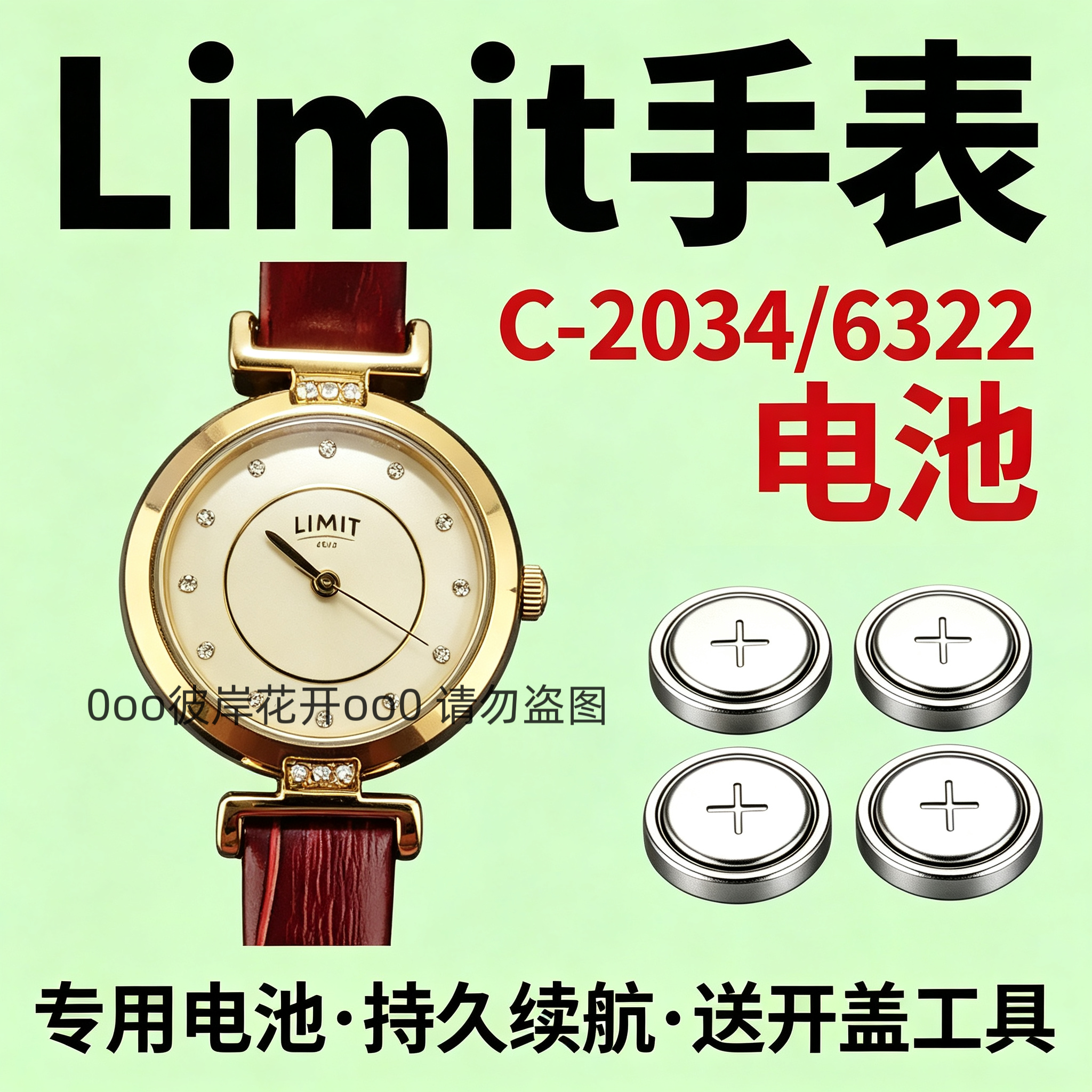 适配Limit手表电池C-2035/6322女表石英专用瑞士氧化银纽扣电子磁