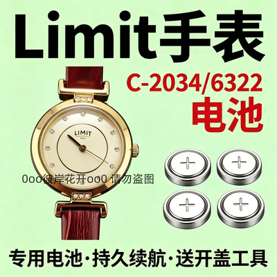 适配Limit手表电池C-2035/6322女表石英专用瑞士氧化银纽扣电子磁