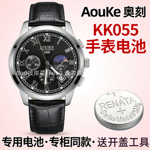 适配奥刻AouKe手表电池KK055多功能计时石英专用氧化银纽扣电子磁